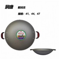潤(rùn)康炊具 精鑄鐵 規(guī)格:41、44、47